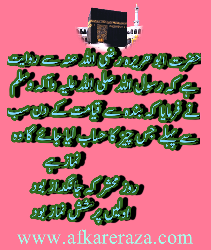فضائل نماز