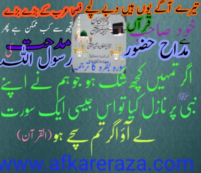 سورہ بقرہ کا ترجمہ