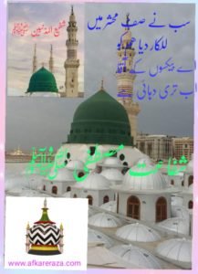 شفاعت مصطفی