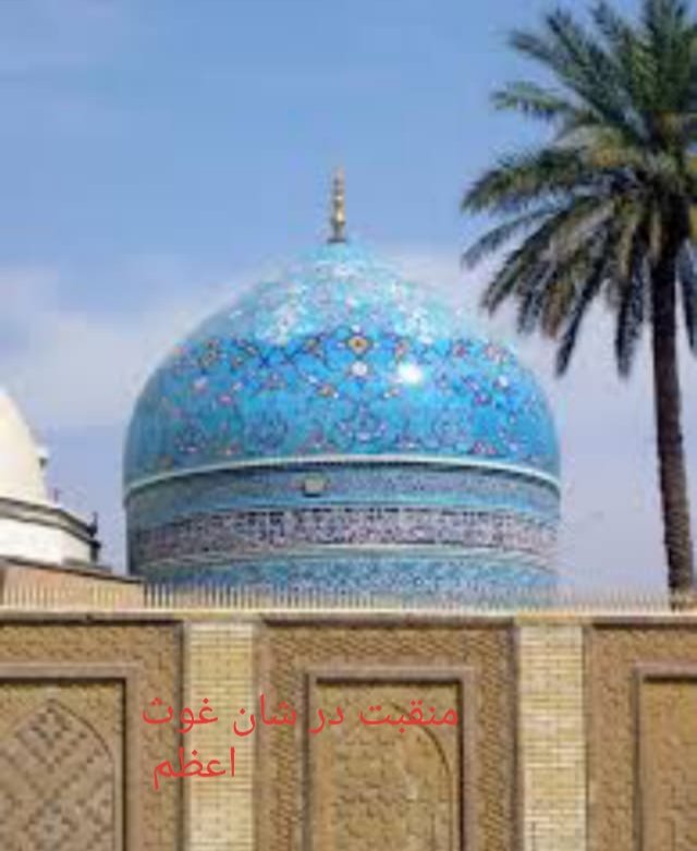 عبد القادر جیلانی علیہ الرحمہ کی ولادت تعلیم و تربیت