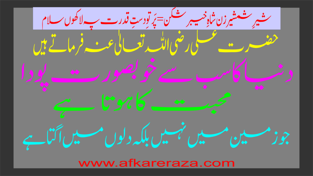حضرت علی رضی اللہ عنہ