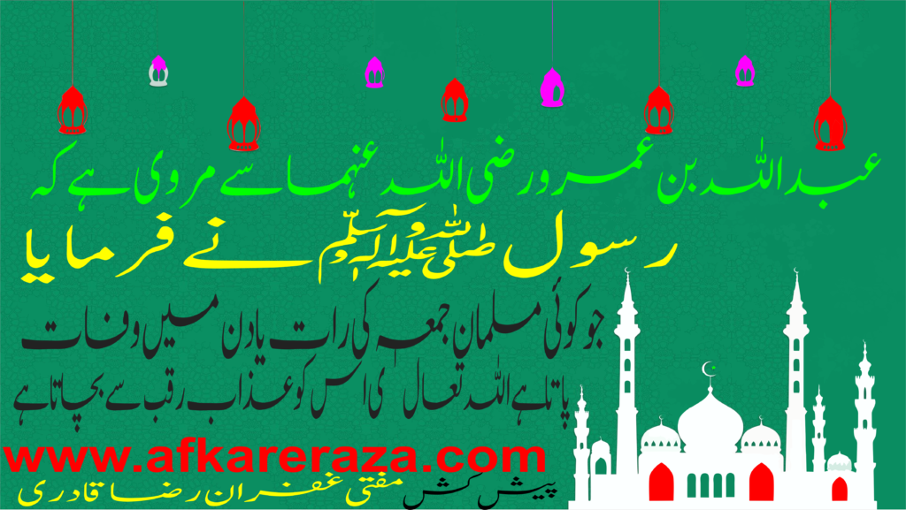 عظمت جمعۃ الوداع قرآن وحدیث کی روشنی میں