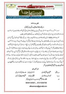درس گاہ حافظ ملت کا ایک روشن چراغ بجھ گیا