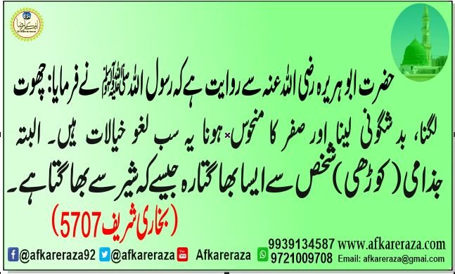 ماہ صفر اور آخری بدھ کی حقیقت