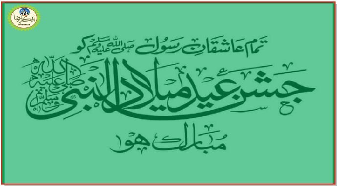 بارہ ربیع الاوّل کی مناسبت سے حضور نبی کریم ﷺ کی بارہ اہم خصوصیات