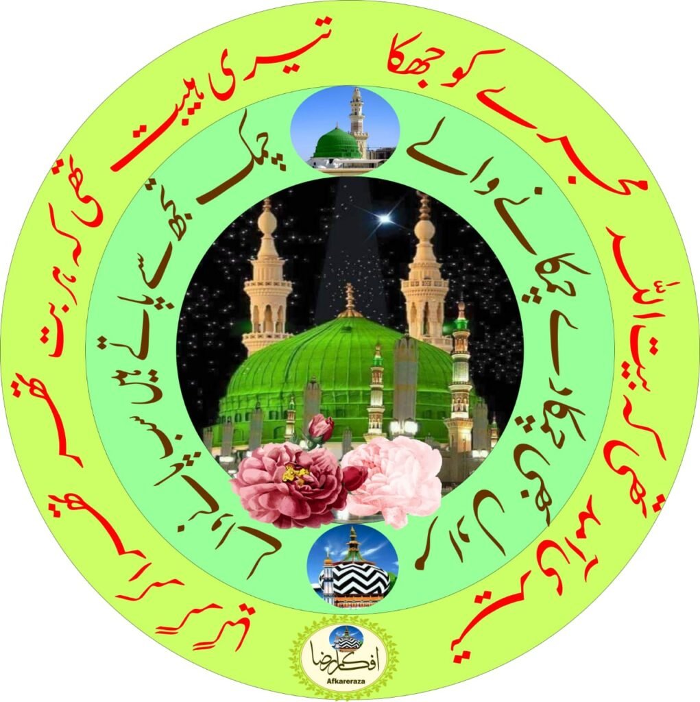 سیرت النبی ﷺ کی نورانی کرنیں