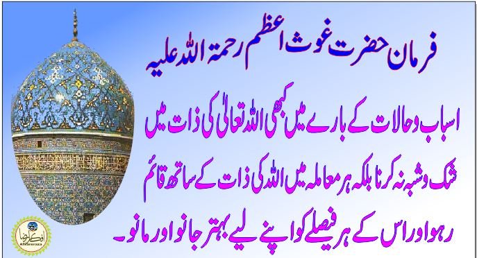 تعلیمات حضرت غوث اعظم رحمۃ اللہ علیہ اور اصلاح معاشرہ
