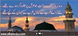 شب معراج اور خاتم الانبیاء فرش زمیں سے عرض بریں تک