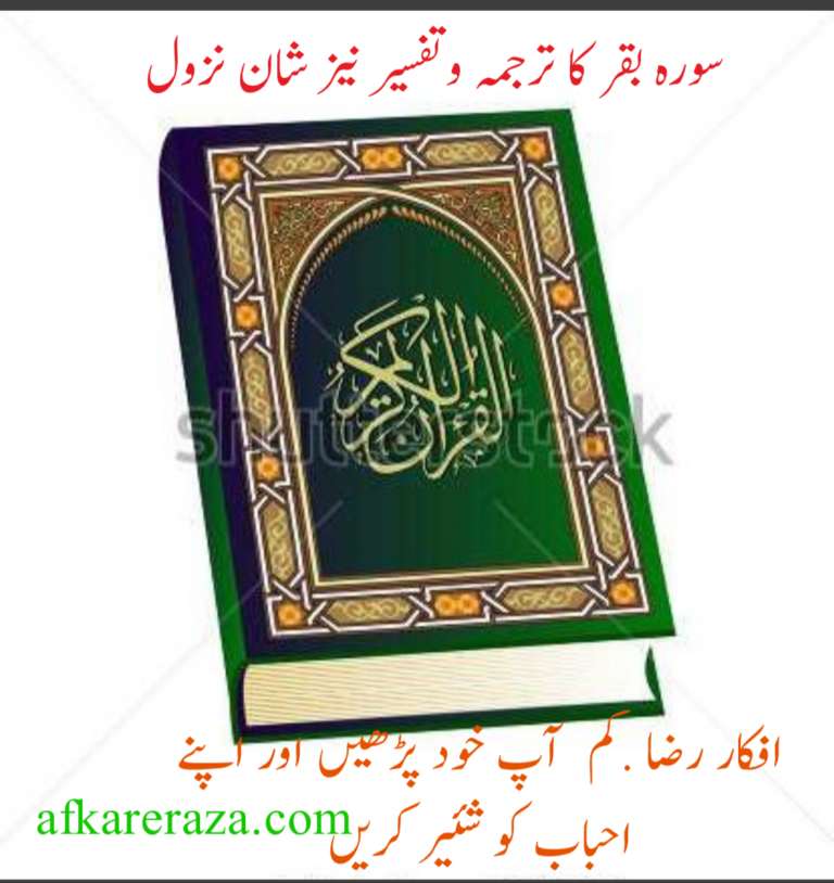 سورہ بقرہ