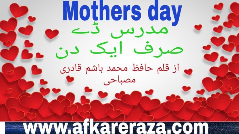 مدرس ڈے