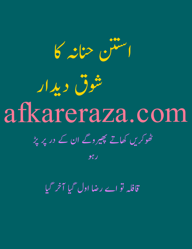استن حنانہ