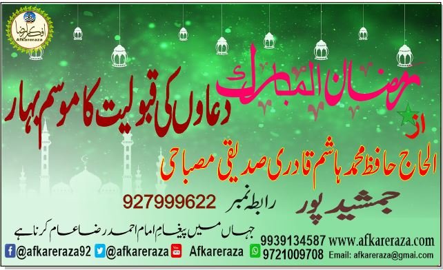دعاوں کی قبولیت کا موسم رمضان المبارک