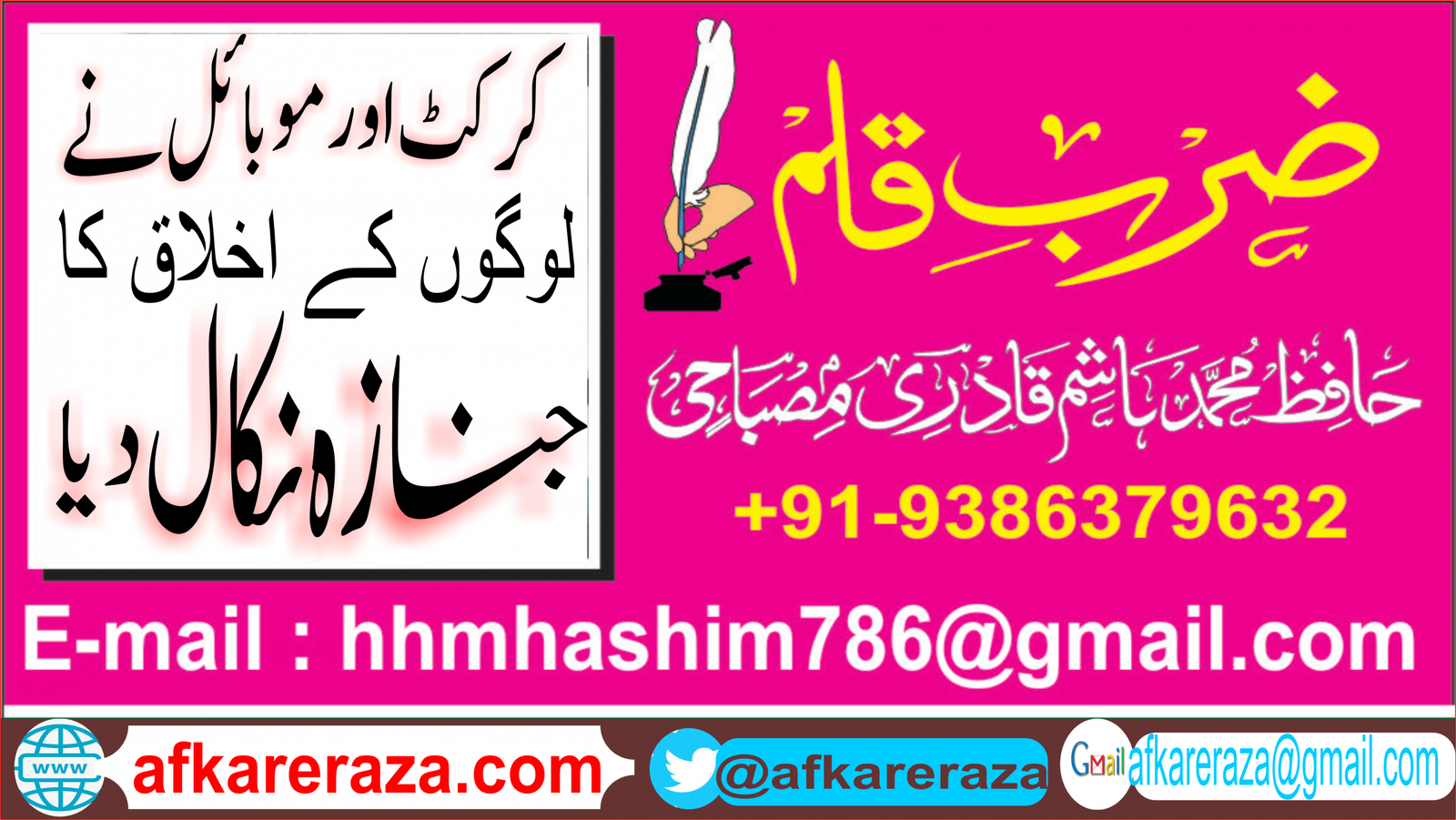 کرکٹ اور موبائل نے لوگوں کے اخلاق کا جنازہ نکال دیا