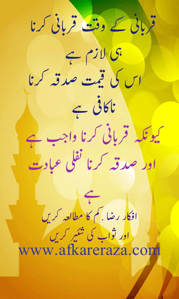 قربانی و فرمان رسول