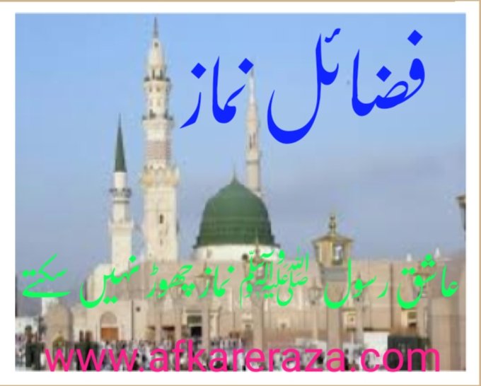 فضائل نماز