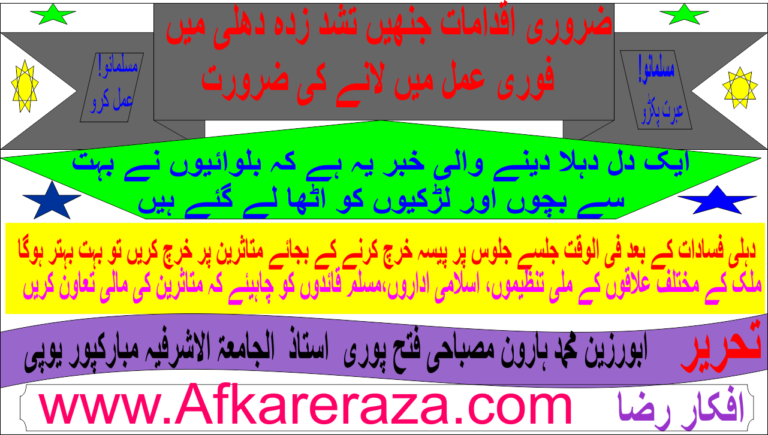 ضروری اقدامات جنھیں تشدد زدہ دہلی میں فوری طور پر عمل میں لانے کی ضرورت ہے