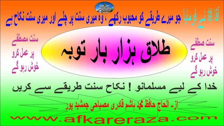 طلاق طلاق طلاق ہزار بار توبہ