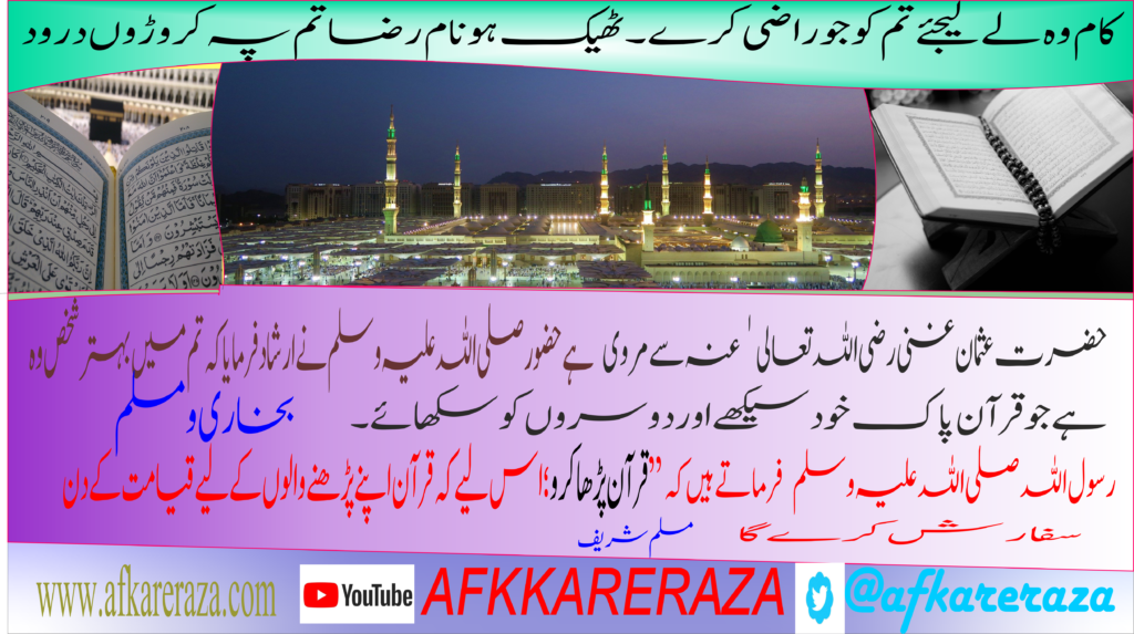 شان قرآن بزبان حبیب الرحمن