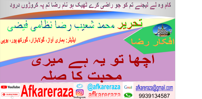 اچھا تو یہ ہے میری محبت کا صلہ