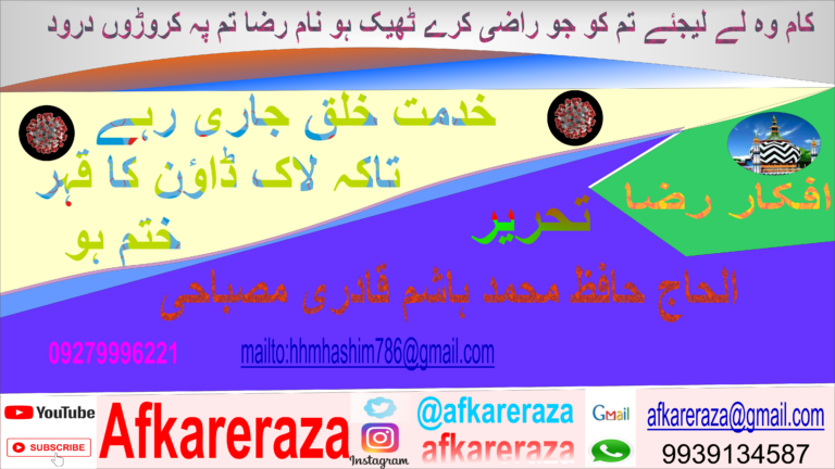 خدمت خلق جاری رہے تاکہ لاک ڈاؤن کا قہر ختم ہو