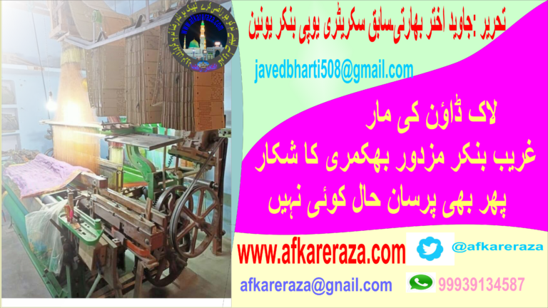 غریب بنکر مزدور بھکمری کا شکار