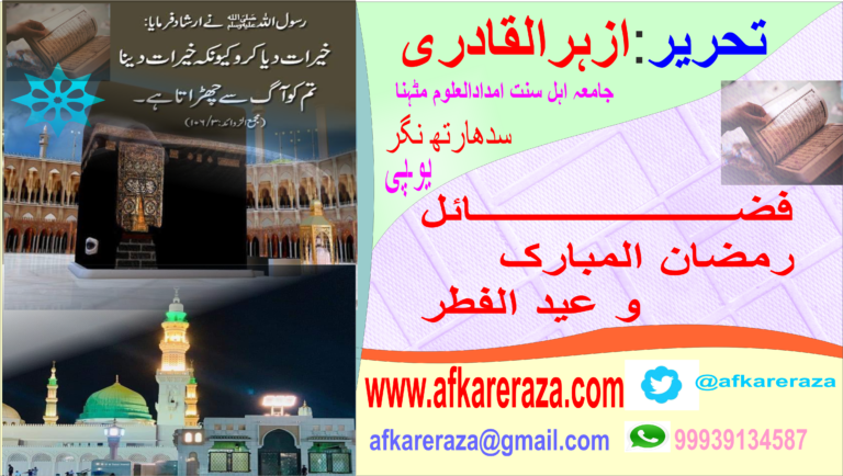 فضائل رمضان المبارک