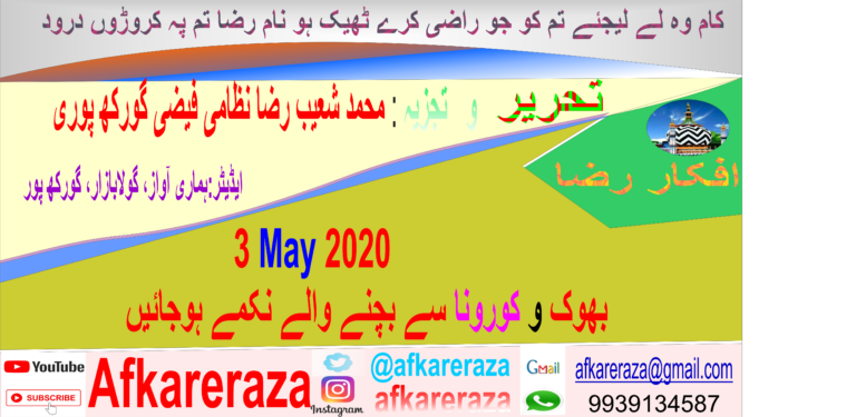 لاک ڈاؤن بڑھا بھوک و کورونا سے بچنے والے نکمے ہوجائیں