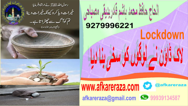 لاک ڈاؤن لوگوں کو سخی بنادیا