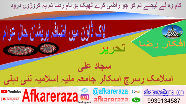 لاک ڈاؤن میں پریشان حال عوام