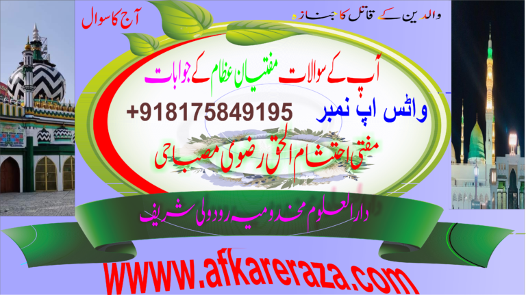 ماں باپ کو جان سے مارنے والے کی نماز جنازہ