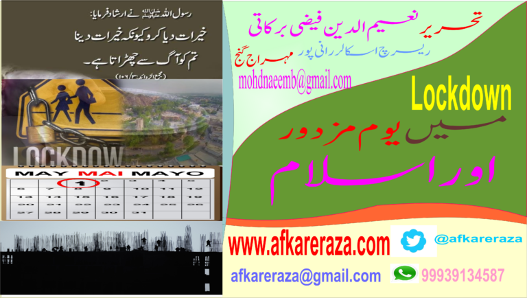 یوم مزدور اور اسلام ۱