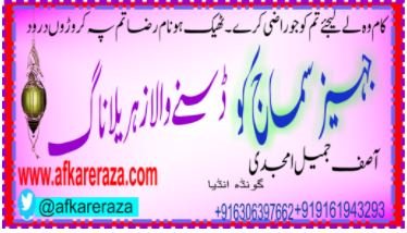 جہیز سماج کو ڈسنے والا زہریلا ناگ