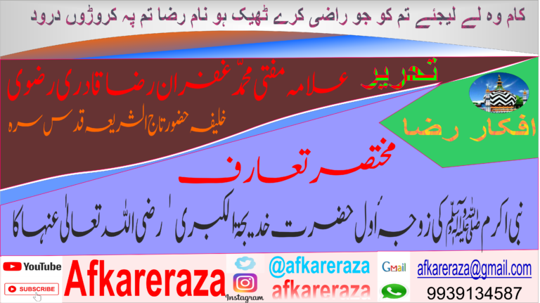 حضرت خدیجۃ الکبری رضی اللہ عنھا