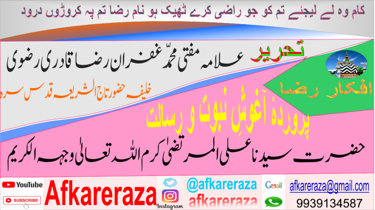 حضرت سیدنا علی المرتضیٰ کرم اللہ تعالیٰ وجہہ الکریم