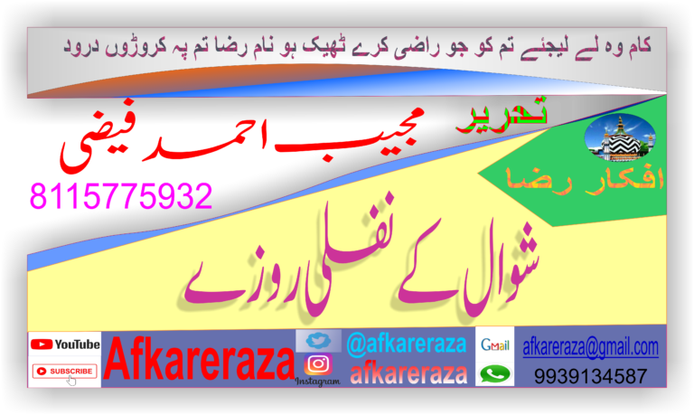 شوال کے  نفلی روزے