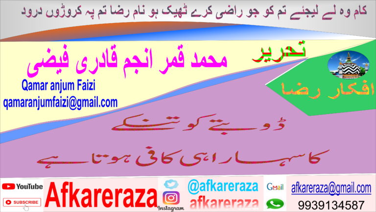 ڈوبتے کو تنکے کا سہارا ہی کافی ہوتا ہے
