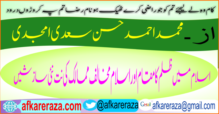 اسلام میں ظلم کا مقام اور اسلام مخالف ممالک کی نت نئی سازشیں