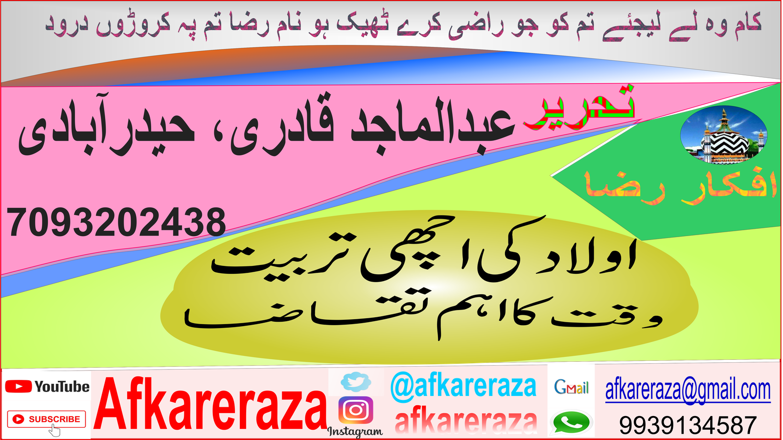 اولاد کی اچھی تربیت وقت کا اہم تقاضا