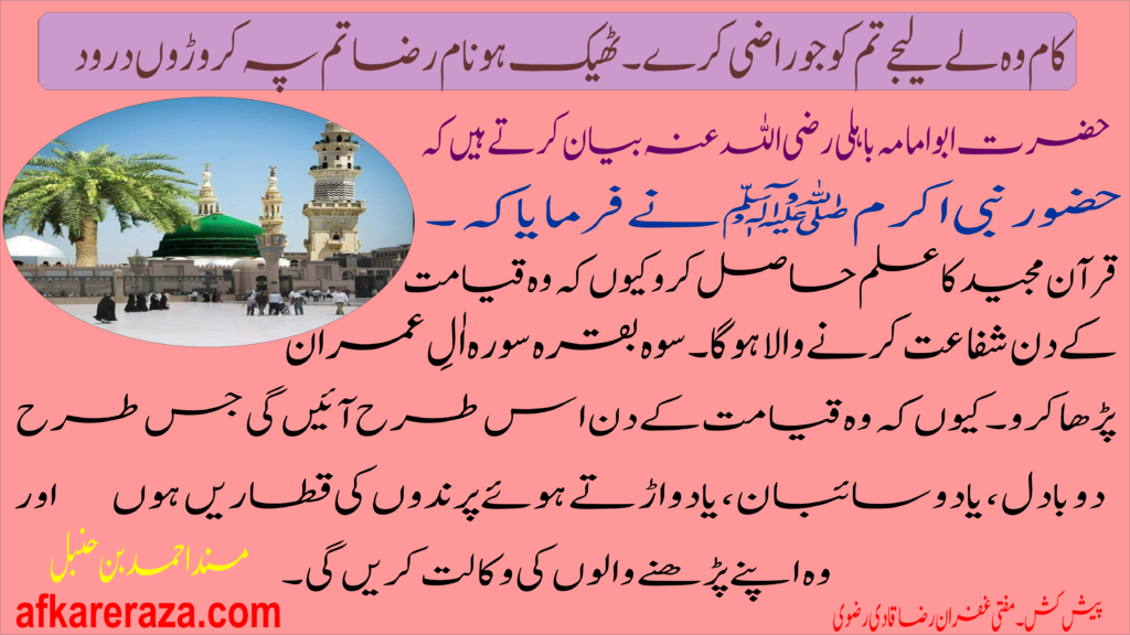 سورہ ال عمران اور اس کی منتخب آیات مبارکہ کا تفسیری خلاصہ