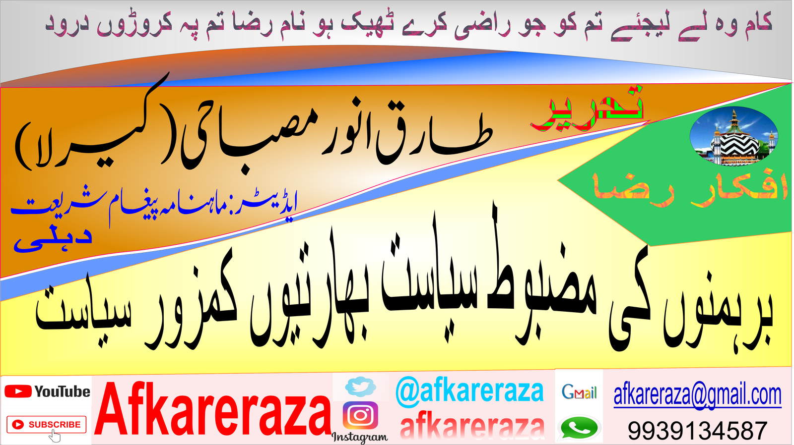 برہمنوں کی مضبوط سیاست بھارتیوں کمزور سیاست