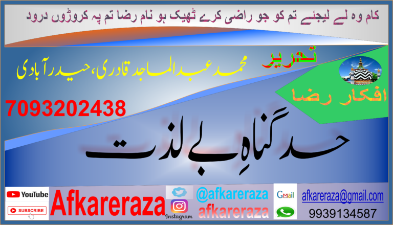 حسد ایک گناہِ بے لذت