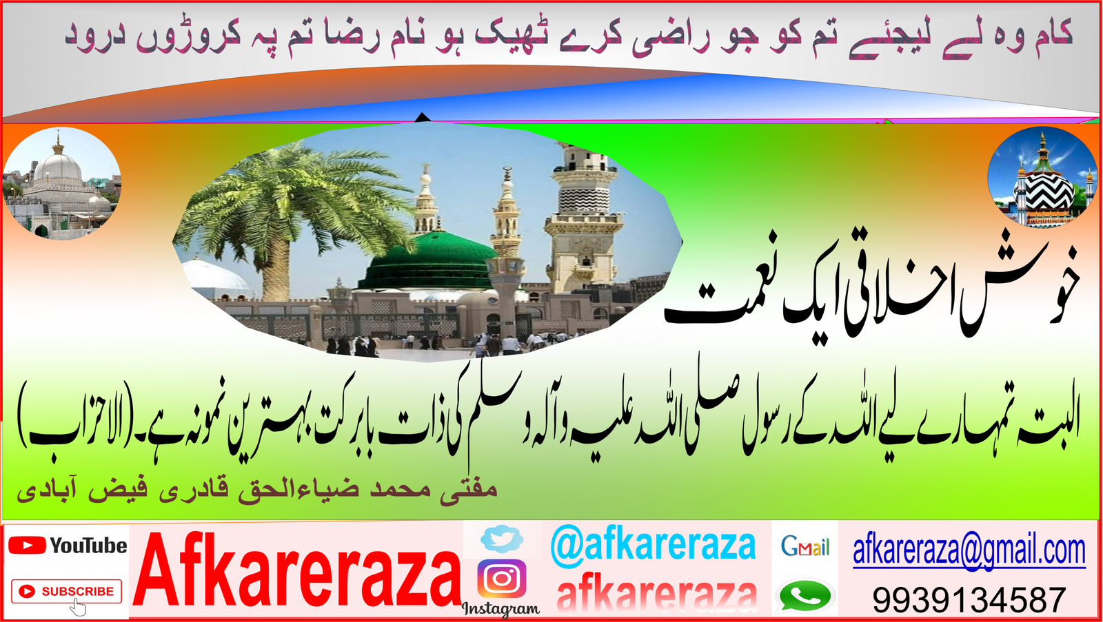 خوش اخلاقی ایک نعمت