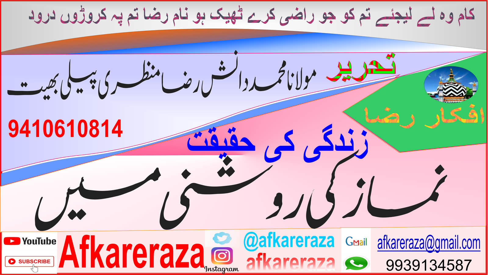 زندگی کی حقیقت نماز کی روشنی میں