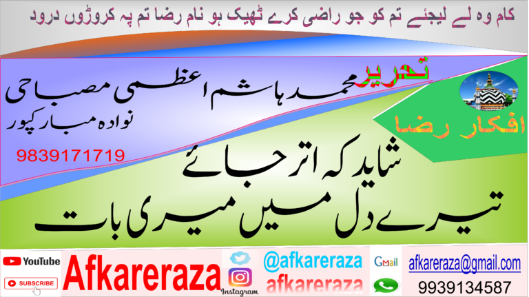 شاید کہ اتر جائے ترے دل میں میری بات