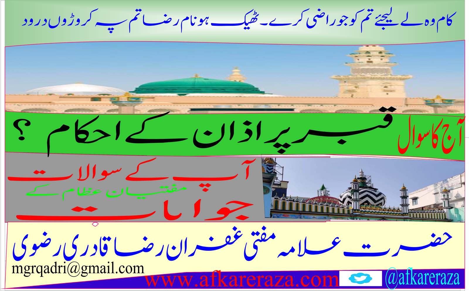 قبر پر اذان کے احکام
