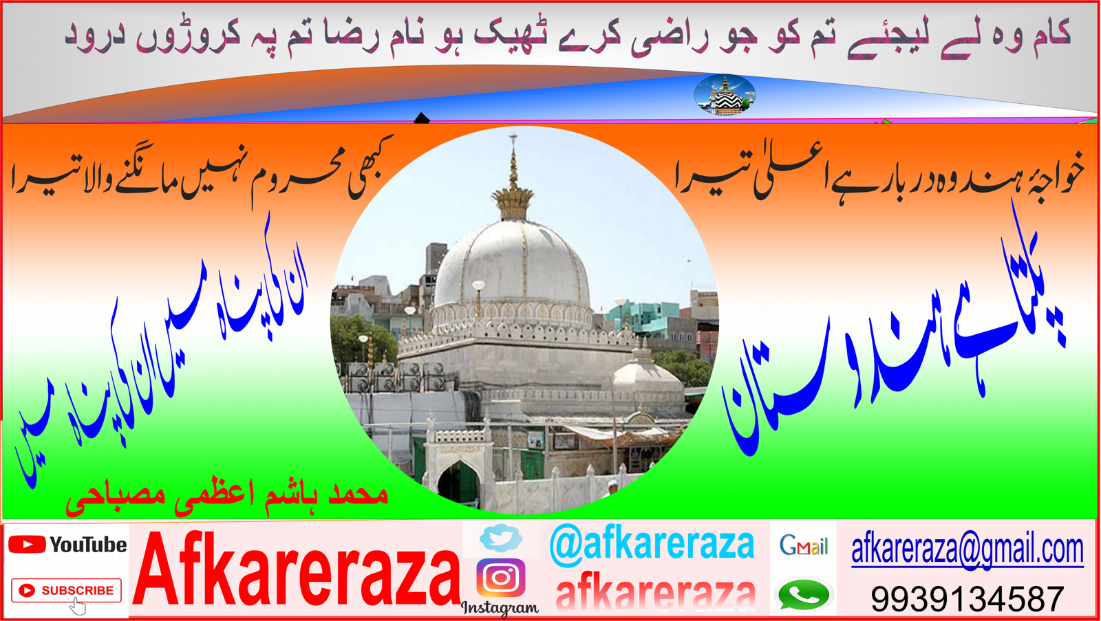 پلتا ہے ہندوستان ان کی پناہ  میں