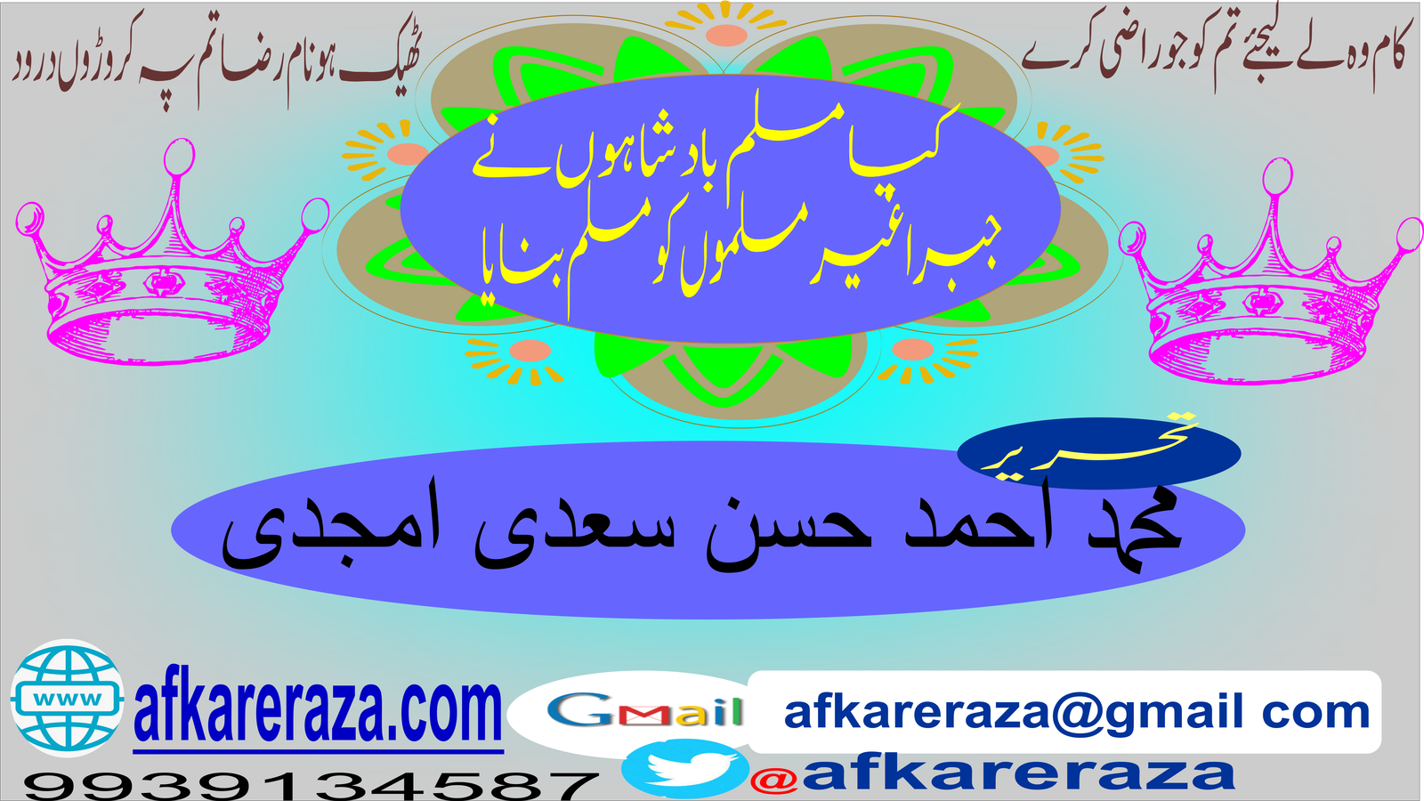 کیا مسلم بادشاہوں نے جبرا غیر مسلموں کو مسلم بنایا