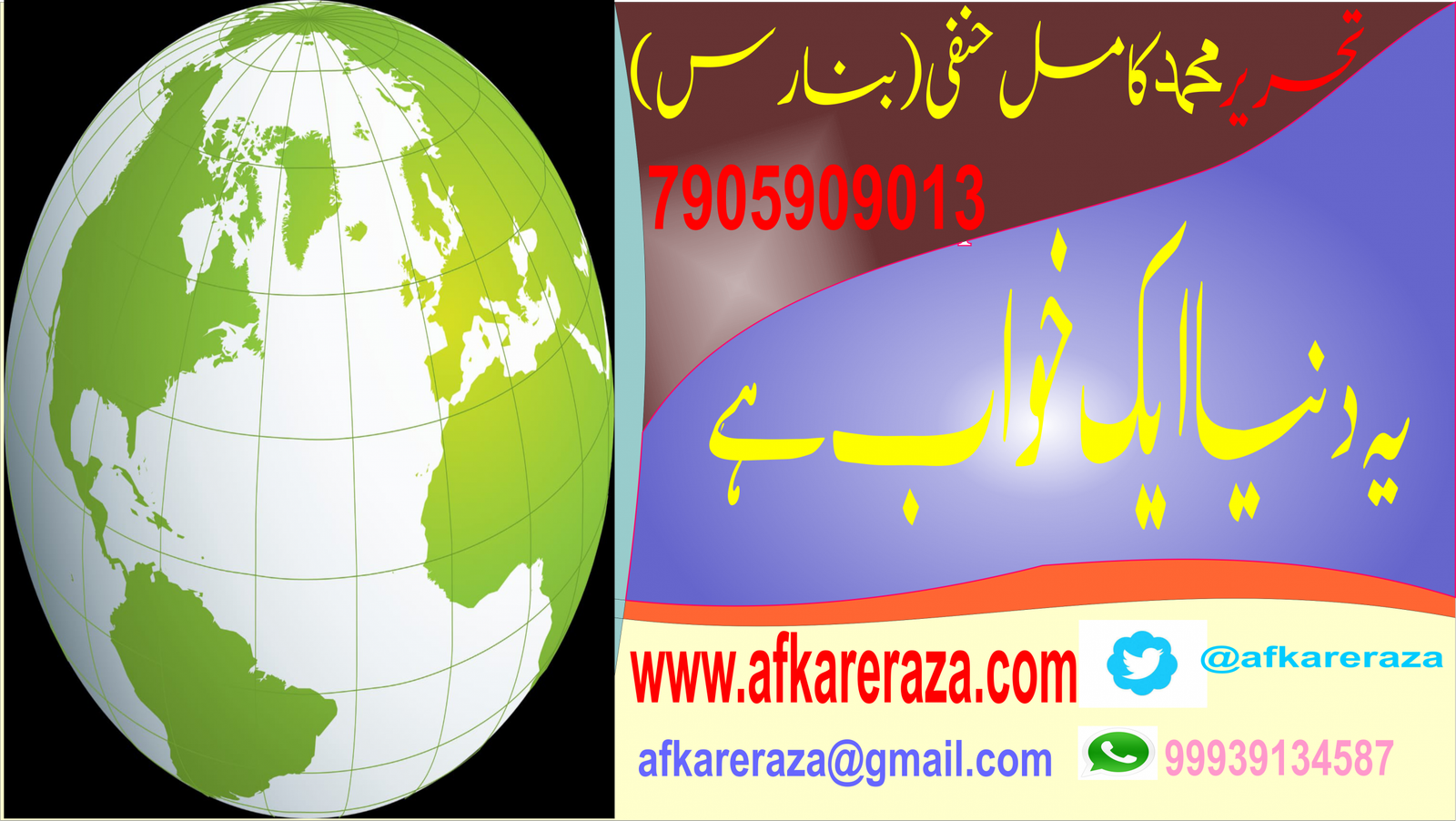 یہ دنیا ایک خواب ہے