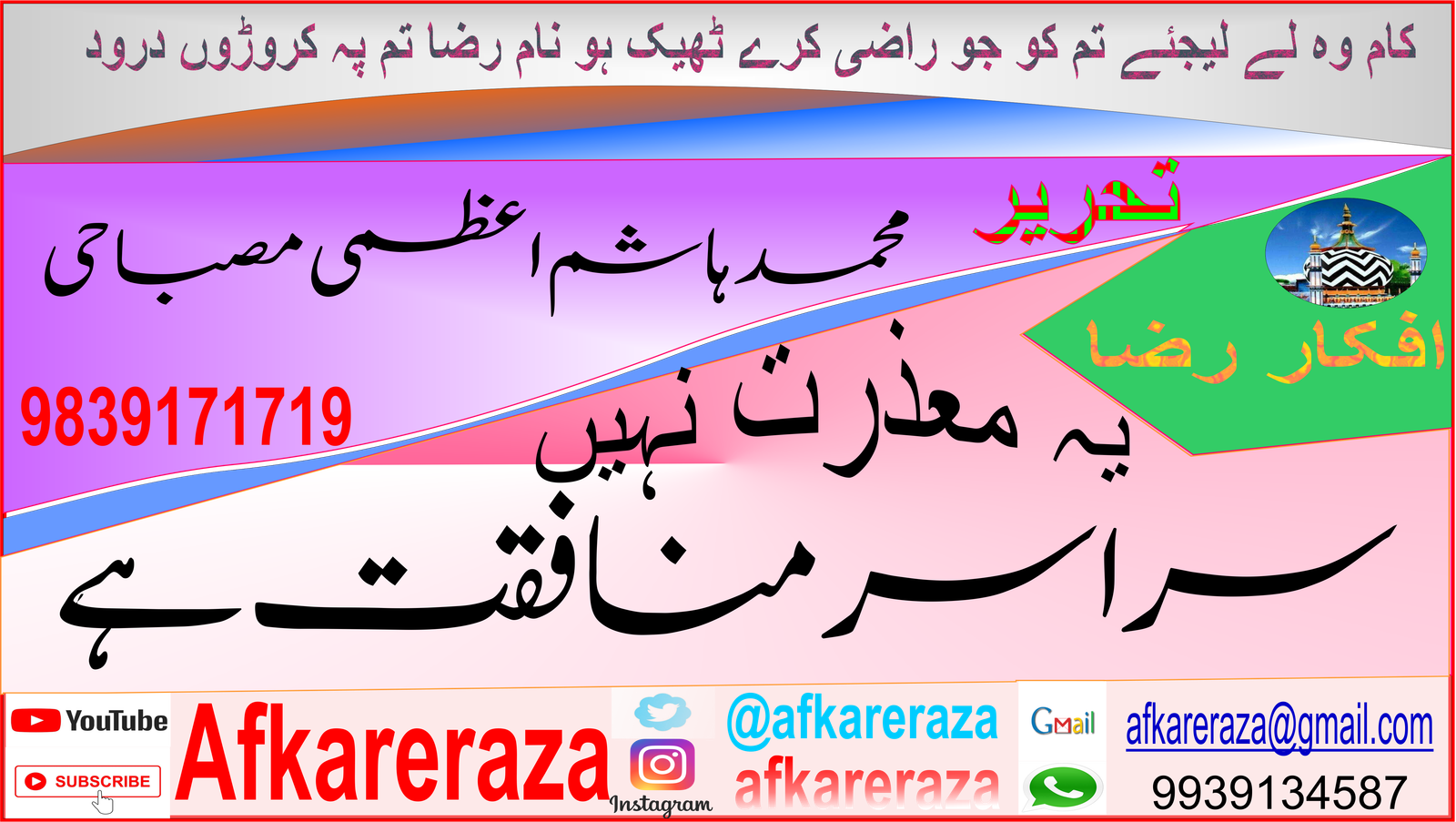 یہ معذرت نہیں سراسر منافقت ہے