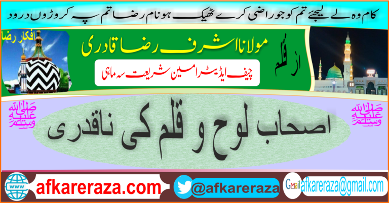 اصحاب لوح و قلم کی ناقدری